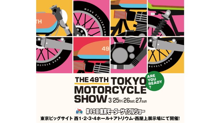 45th東京モーターサイクルショー2022